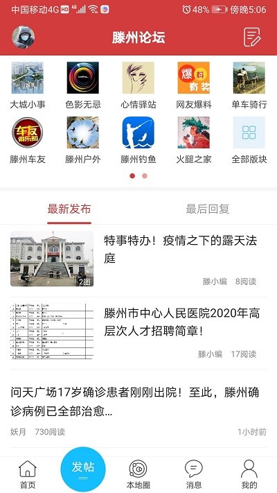 滕州信息港 官方版v5.3.81
