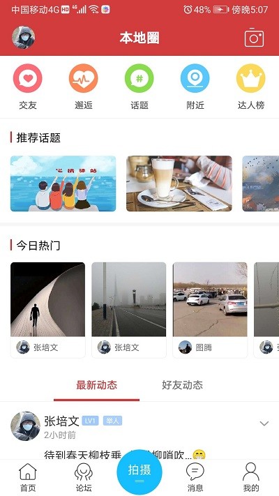 滕州信息港 官方版v5.3.82