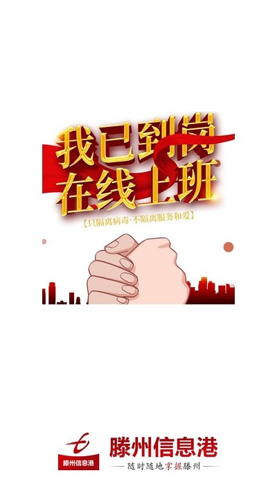滕州信息港 官方版v5.3.83