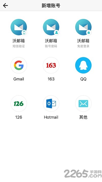 沃郵箱 安卓版v8.4.50