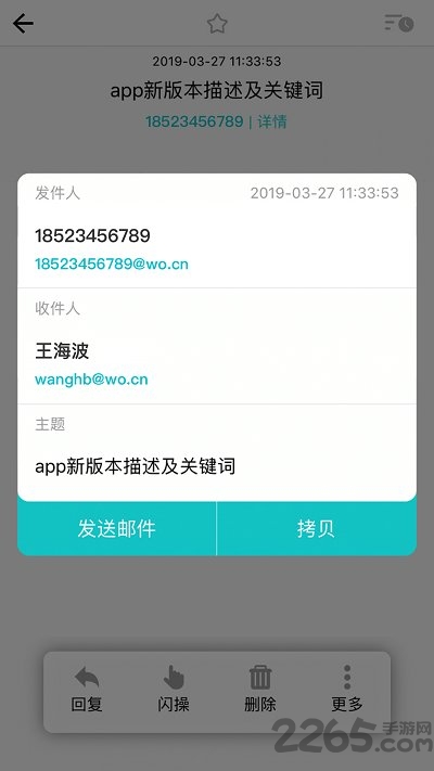 沃郵箱 安卓版v8.4.52