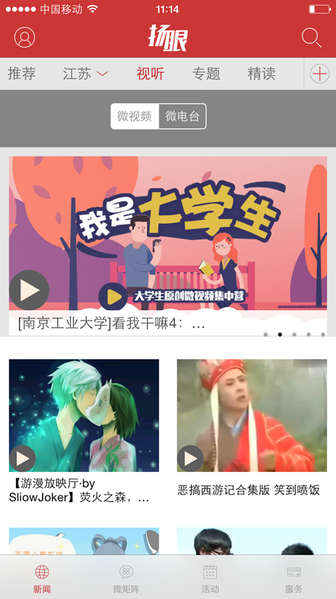 揚子晚報手機版 v2.2.5官方版3
