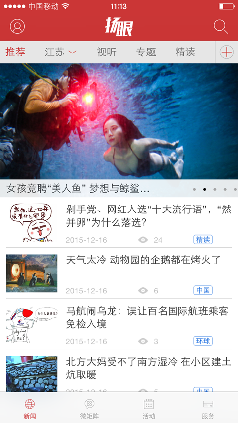 揚子晚報手機版 v2.2.5官方版4