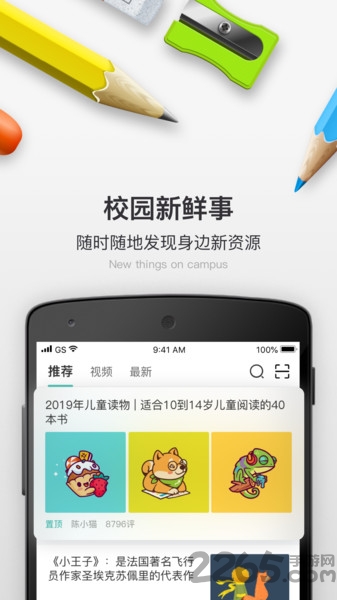 校內school 安卓版v1.6.00
