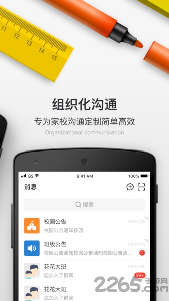 校內school 安卓版v1.6.01