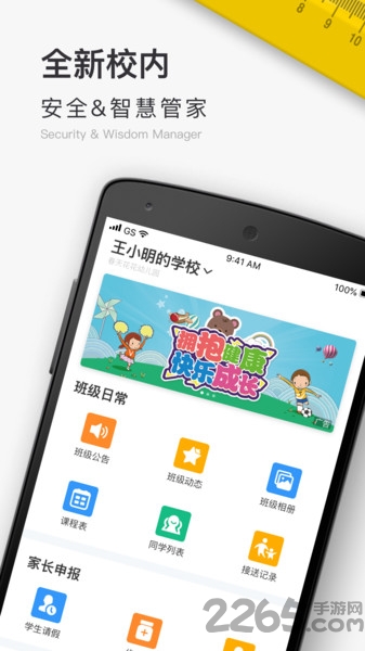校內school 安卓版v1.6.02