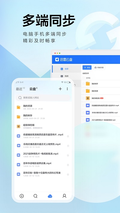 迅雷 安卓版v7.47.0.80841