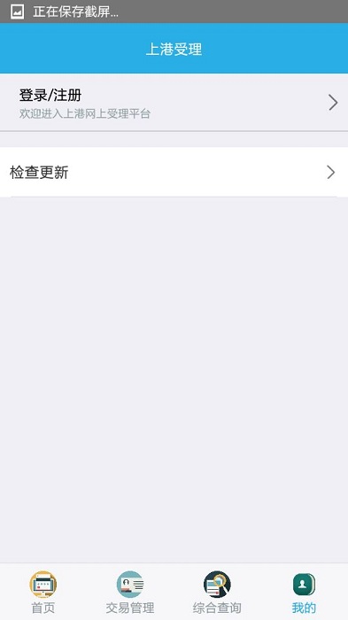 上港理享家APP 安卓版V8.5.00