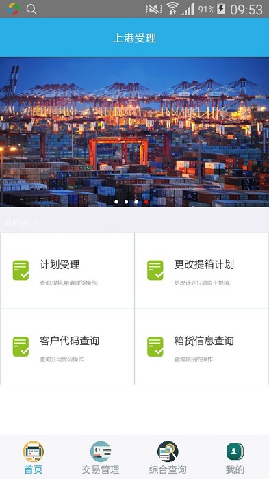 上港理享家APP 安卓版V8.5.02