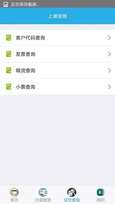 上港理享家APP 安卓版V8.5.03