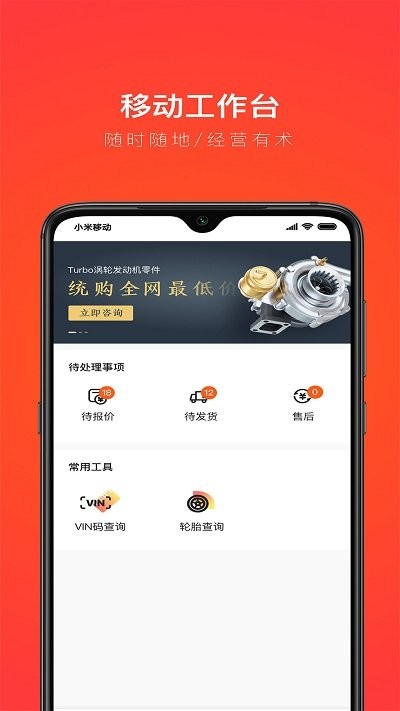 創配配件商 手機版v3.9.10