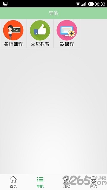 北京數字學校空中課堂 手機版v1.2.10