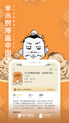 QQ閱讀APP 最新版v7.8.92