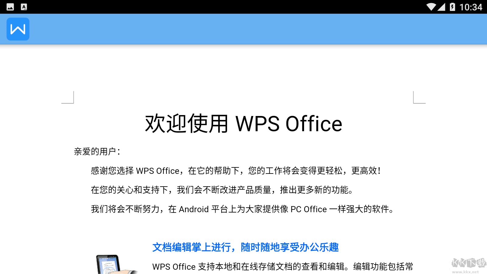 WPS辦公軟件(TV版) v6.0免費版0