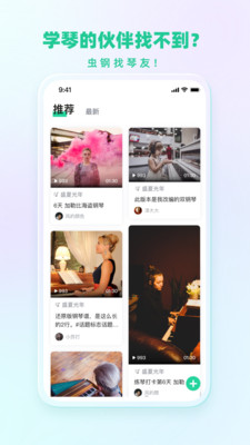 蟲蟲鋼琴 官方版v4.4.11