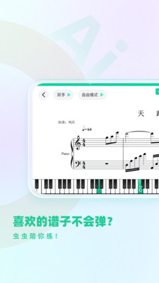 蟲蟲鋼琴 官方版v4.4.10