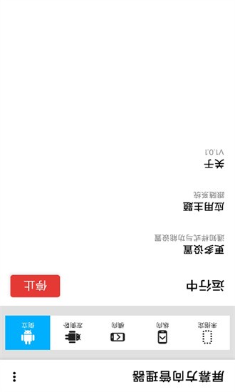 強制橫屏模擬器手機版(屏幕方向管理器)0