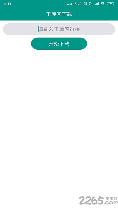千庫(kù)網(wǎng) 安卓版v5.01