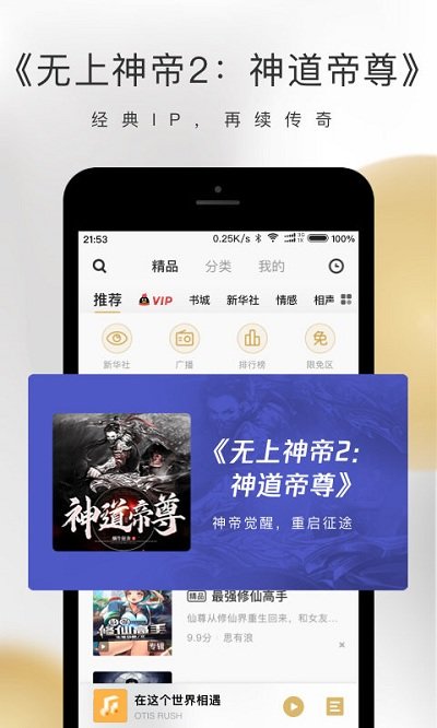 企鵝fm 安卓版v7.16.3.910