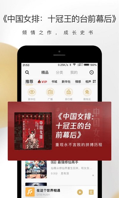 企鵝fm 安卓版v7.16.3.911