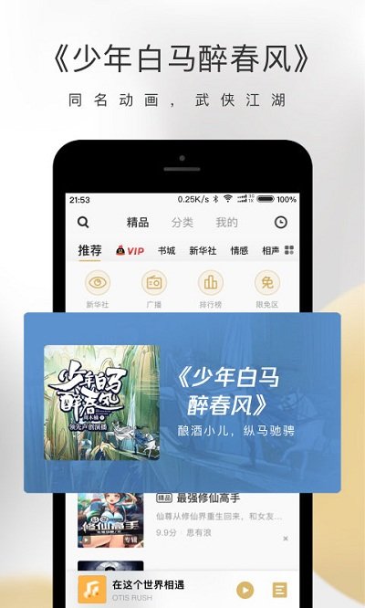 企鵝fm 安卓版v7.16.3.912