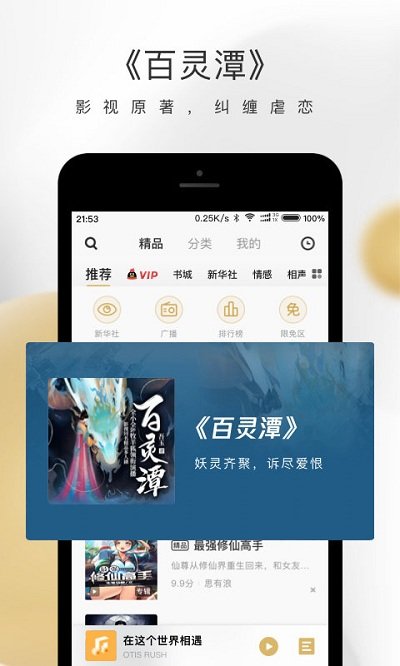 企鵝fm 安卓版v7.16.3.913