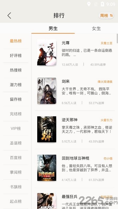小說迷 安卓版v1.0.11