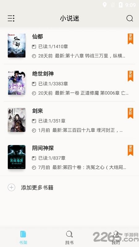 小說迷 安卓版v1.0.13