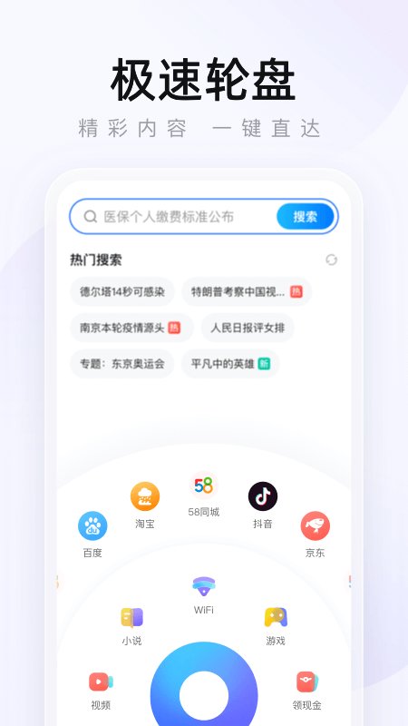 2345瀏覽器 v15.4.1 安卓最新版3