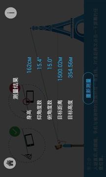 高度測量APP 手機版v4.4.41