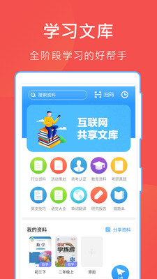 互助文檔APP 官方版v5.20.22