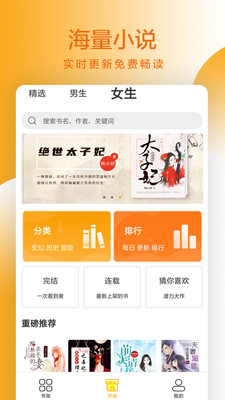 易搜小說APP 官方版v2.42