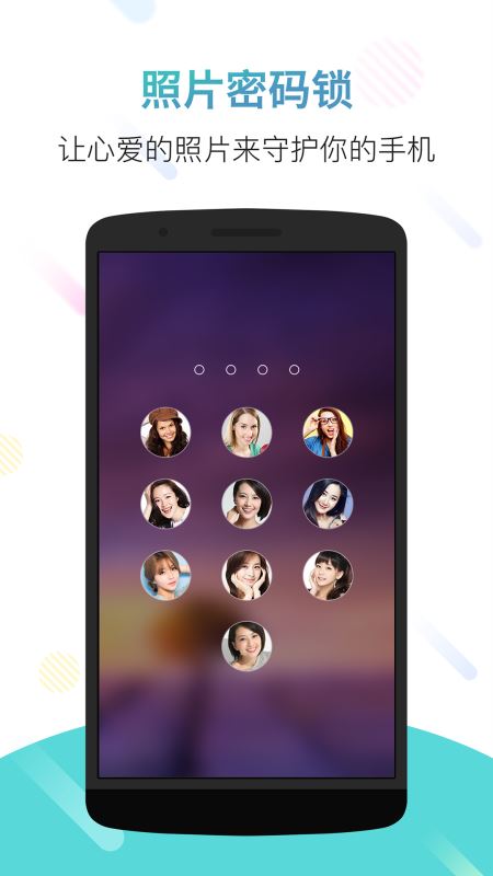 鎖屏君 for Android v3.8.7 安卓手機(jī)版1