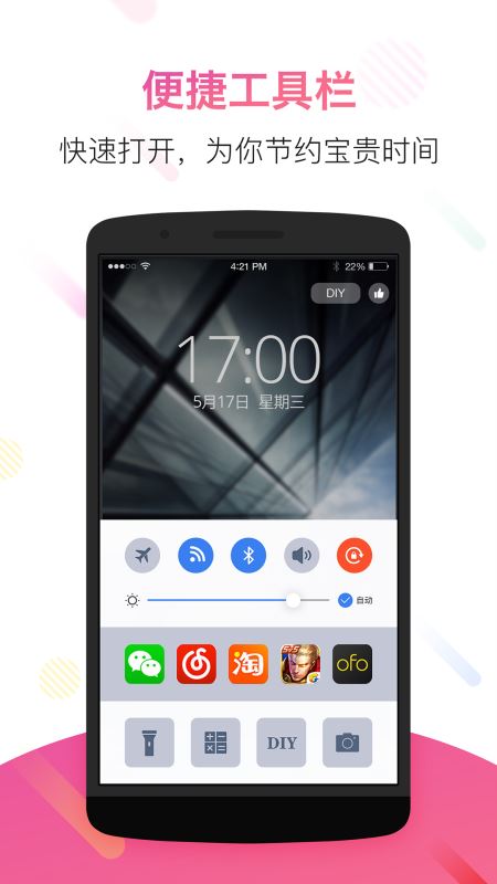 鎖屏君 for Android v3.8.7 安卓手機(jī)版2