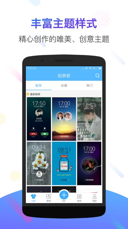 鎖屏君 for Android v3.8.7 安卓手機(jī)版3