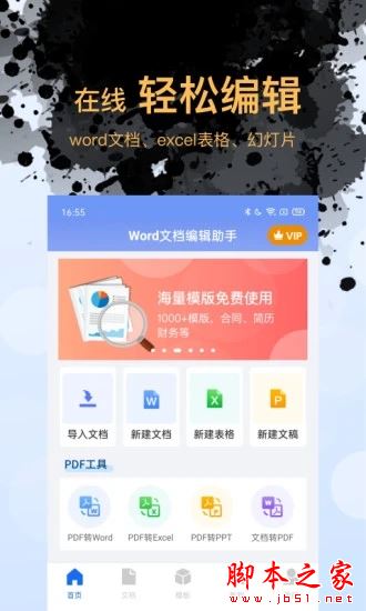 word文檔編輯手機版 for Android V1.4.4 安卓手機版0