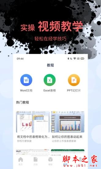 word文檔編輯手機版 for Android V1.4.4 安卓手機版2