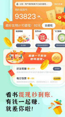 飯團看書官方版 v1.15.62安卓版3