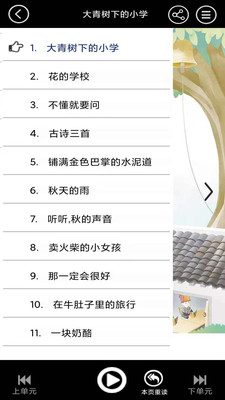 三年級語文下冊2022 v3.1139最新版2