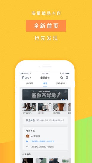 攀登閱讀(閱讀助教工具) for android v5.27 安卓手機版0