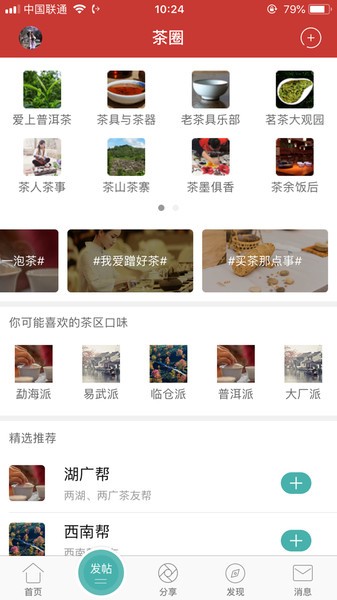普洱茶吧 安卓版v5.4.20
