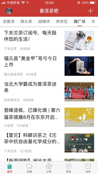 普洱茶吧 安卓版v5.4.21