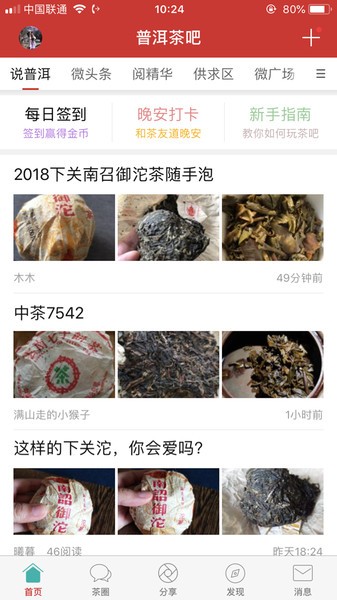普洱茶吧 安卓版v5.4.23