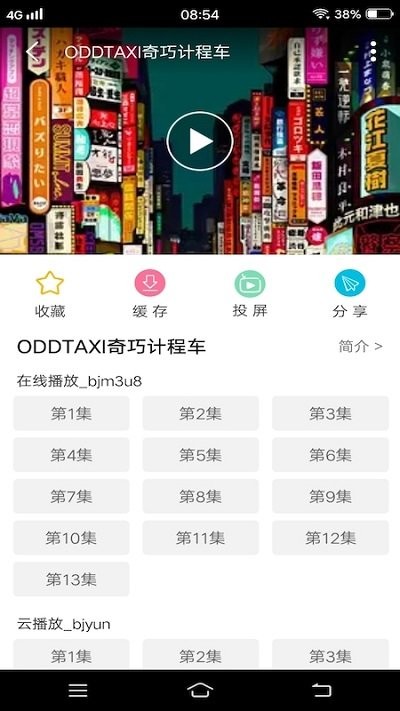 櫻花動漫 安卓版v4.2.8.60