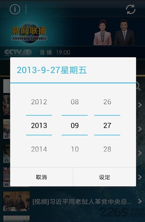 新聞聯播APP 安卓版V9.6.21