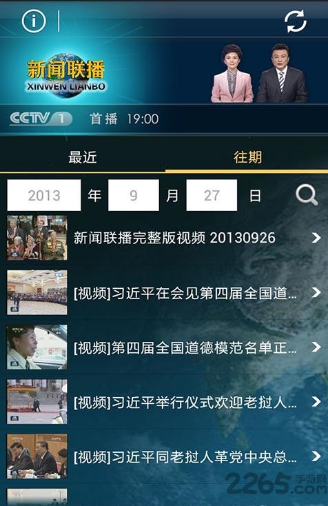 新聞聯播APP 安卓版V9.6.22