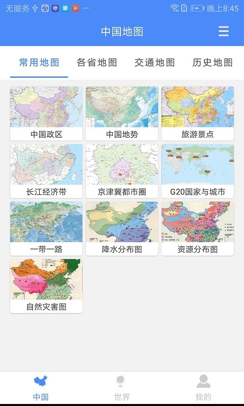中國地圖APP 安卓版V1.0.71