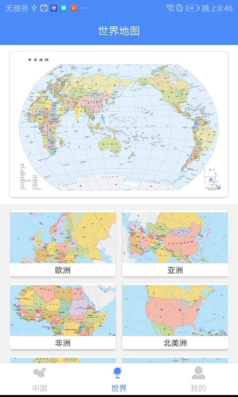 中國地圖APP 安卓版V1.0.73