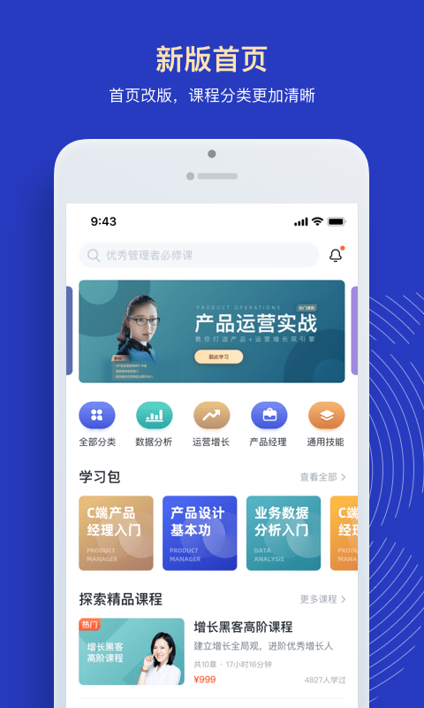 三節(jié)課APP 安卓版V2.9.81