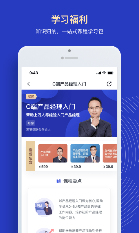 三節(jié)課APP 安卓版V2.9.82